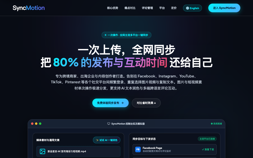 SyncMotion social publishing website
